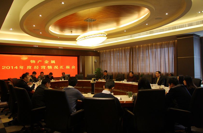 2014年度经营情况汇报会_副本.jpg