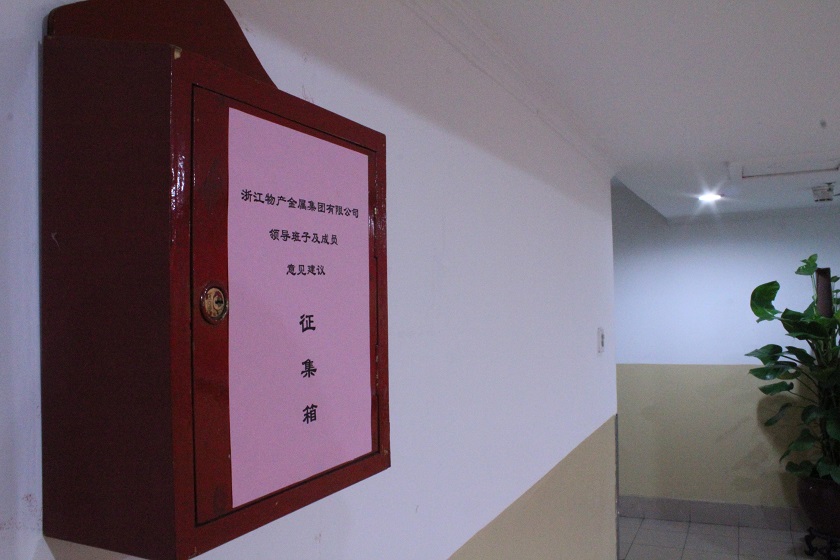 关于设立征求领导班子及成员四风建设意见建议渠道的通知 2013.8.15.JPG