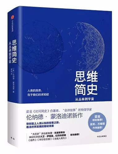 图片2：思维简史.jpg