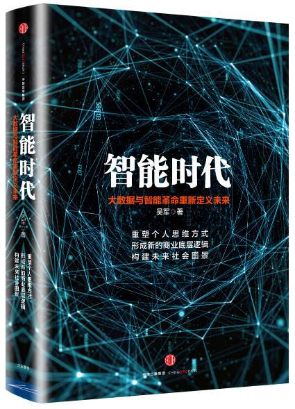 图片3：智能时代.jpg
