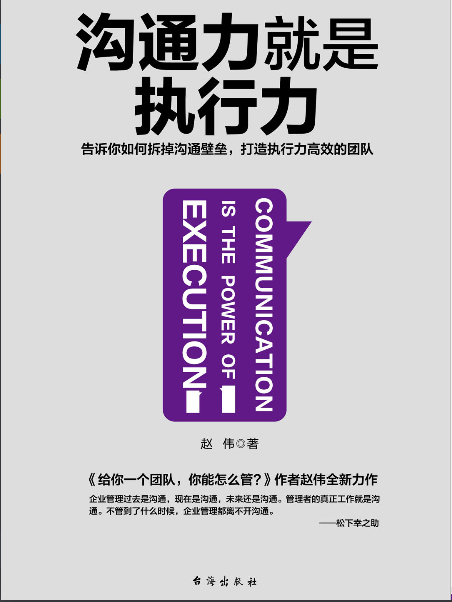 图片4：沟通力就是执行力.png