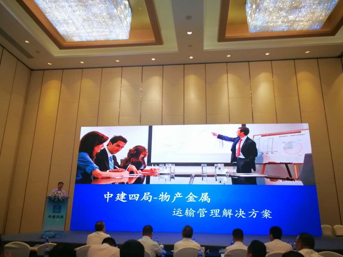 图4：向中建四局和全体供应商展示了公司打造的物流信息平台.jpg