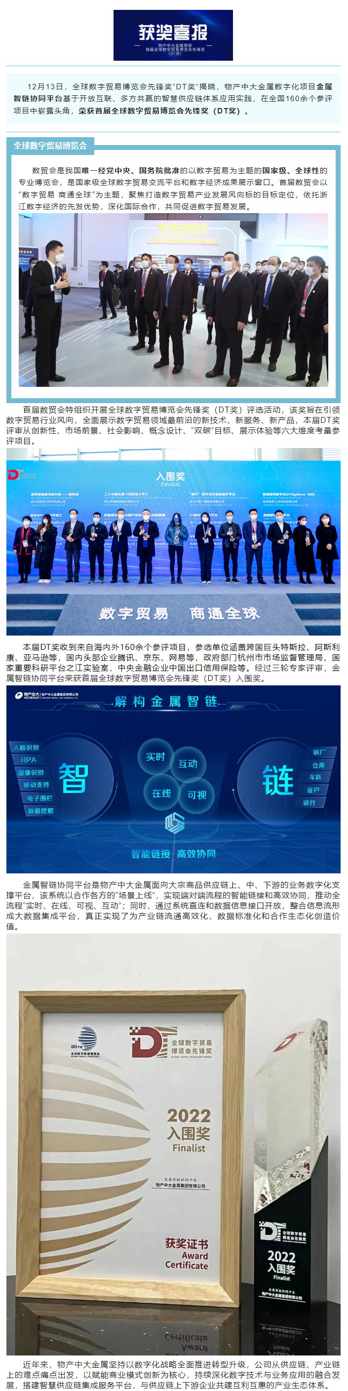 FireShot Capture 030 - 物产中大金属荣获首届全球数字贸易博览会先锋奖.png